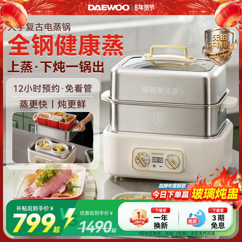 大宇电蒸锅多功能家用三层全不锈钢蒸煮炖一体锅2025新款旗舰正品