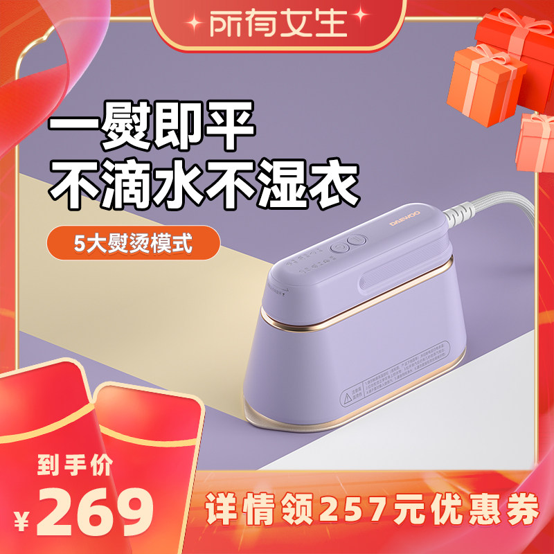【所有女生直播间好物复购】大宇2026年新款缤果熨烫机便携小型