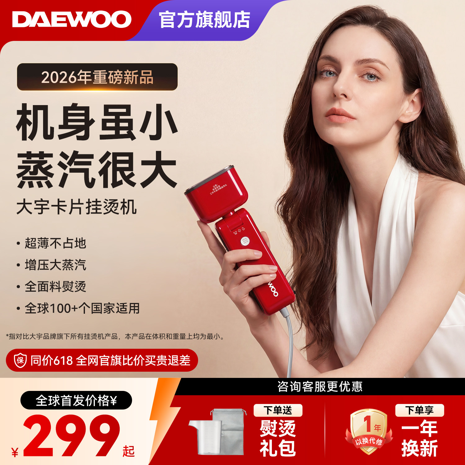 【重磅新品】大宇卡片手持挂烫机