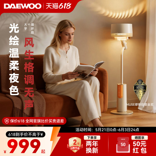 【重磅热卖】大宇等离子循环扇