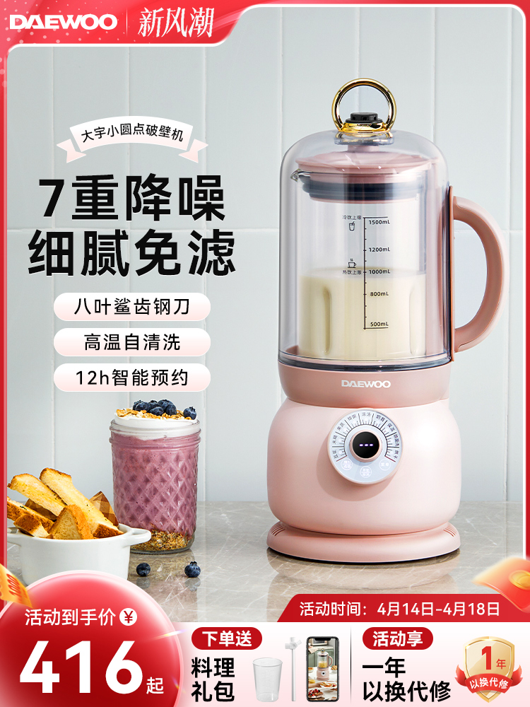 大宇破壁机家用加热全自动小型豆浆机低噪音五谷免滤多功能料理机