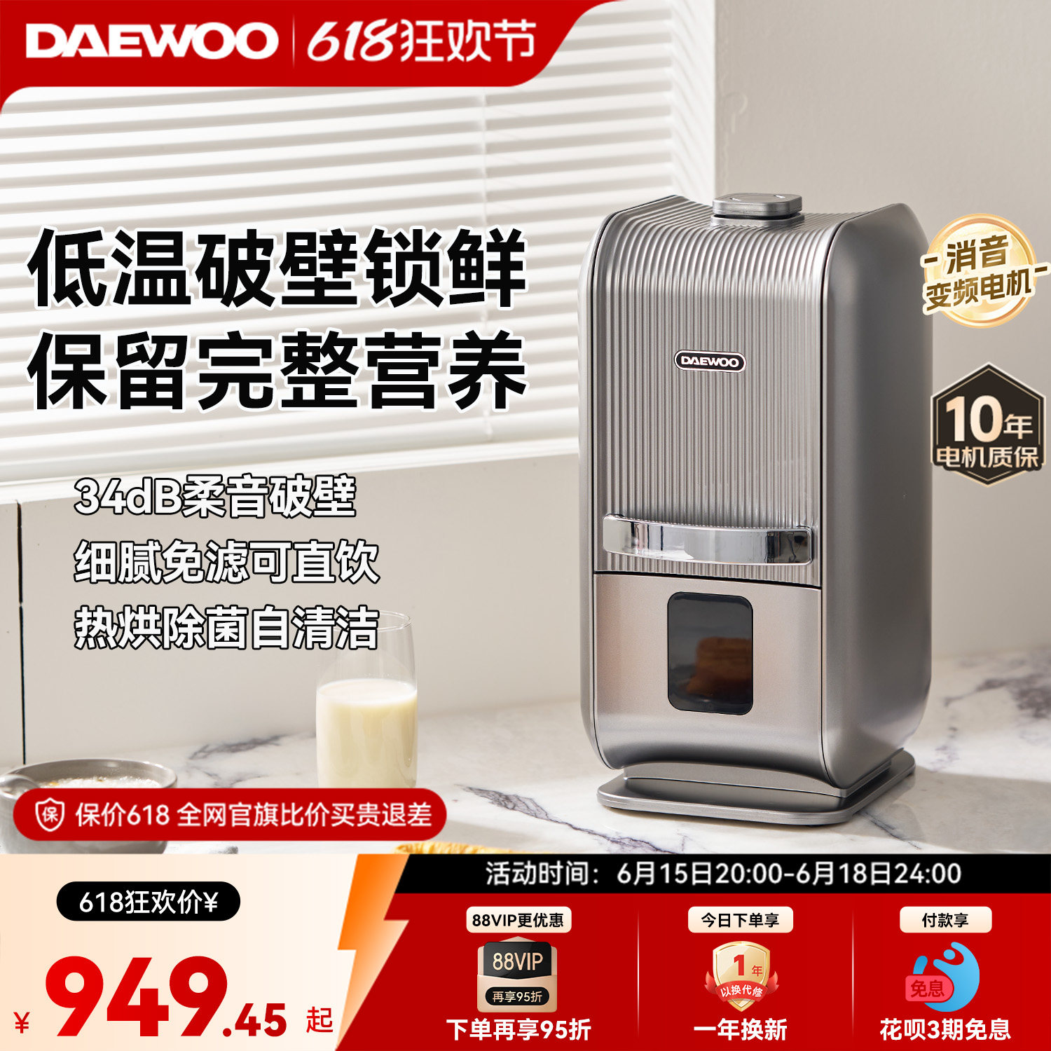 大宇破壁机家用2026新款全自动柔音正品小型豆浆机榨汁静音太空舱