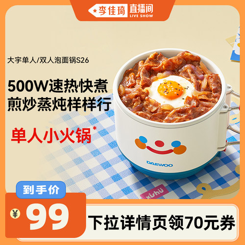 【李佳琦直播间】大宇电煮锅家用学生宿舍蒸煮一体