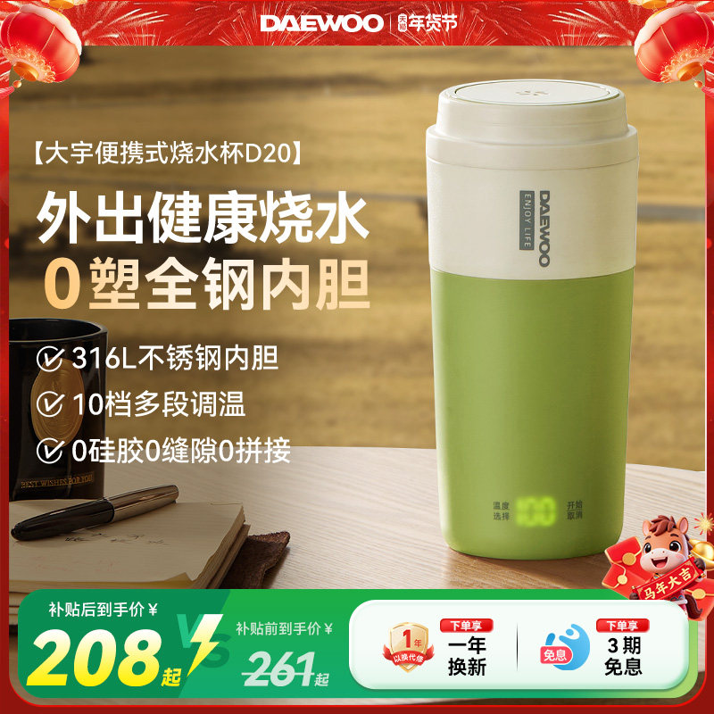 大宇便携式烧水杯保温杯自动加热电煮杯热牛奶小型旅行烧水壶家用