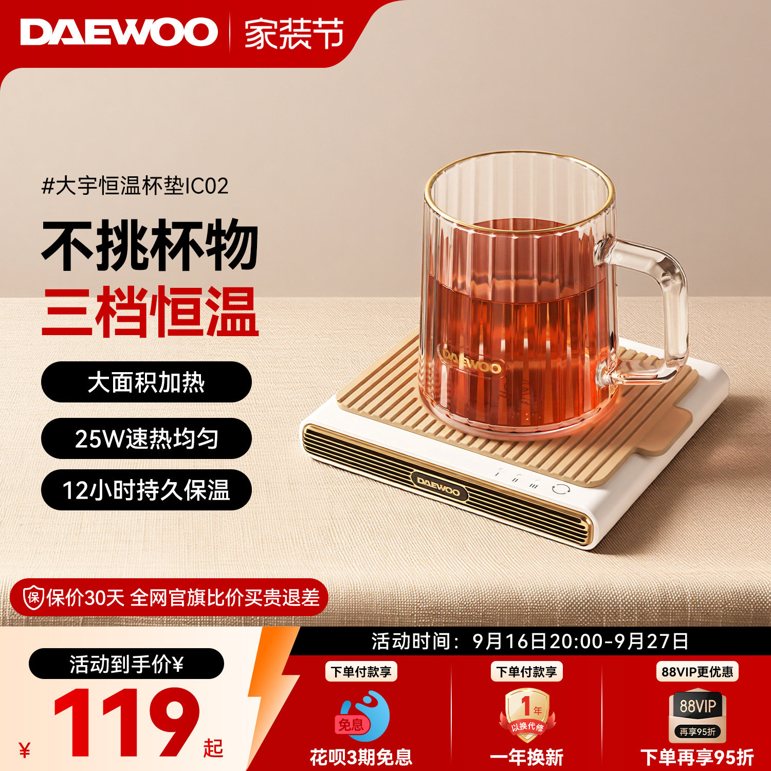 大宇恒温杯垫丨保温加热牛奶神器图片