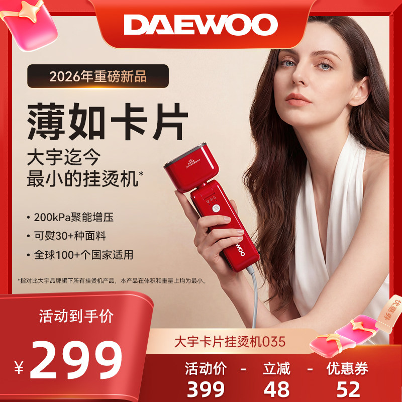 【重磅新品】大宇卡片手持挂烫机