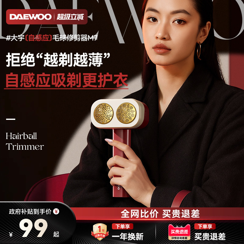 大宇M7毛球修剪器剃毛器不伤衣家用电动修毛球剃毛器起球去毛神器