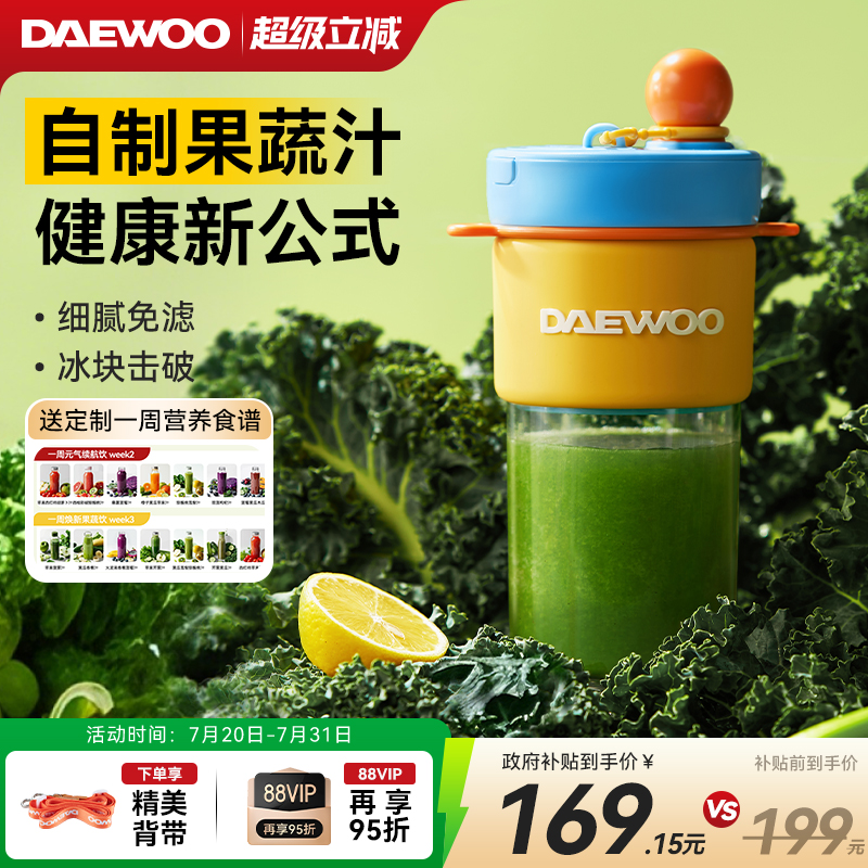 大宇便携式榨汁机小型迷你果汁机榨汁杯电动随身纤体果蔬杯新款