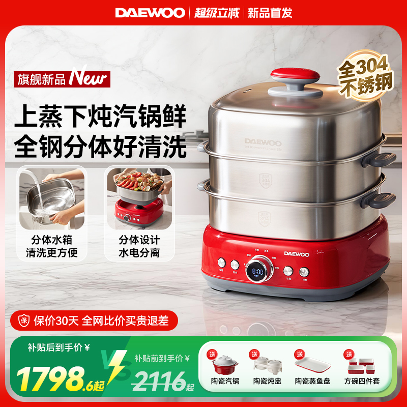 全钢分体电蒸锅上蒸下炖汽锅鲜