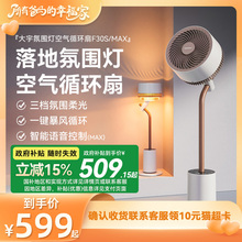 【所有爸妈的幸福家直播间】大宇空气循环扇语音落地氛围灯电风扇