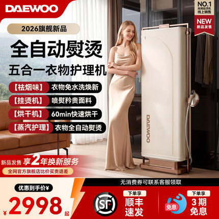 大宇轻干洗挂烫机家用2026新款烘干衣物护理全自动蒸汽熨烫一体机