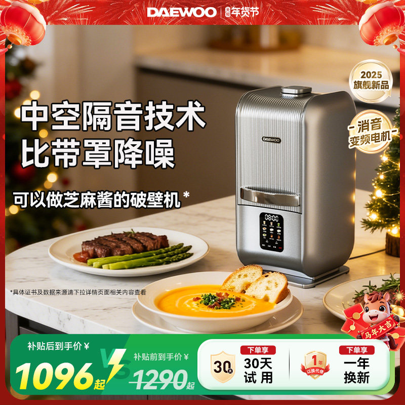 大宇破壁机家用2025新款全自动柔音政府补贴正品小型豆浆机太空舱,厨房电器,破壁机,淘宝优惠券,粉丝福利购,淘宝优惠卷