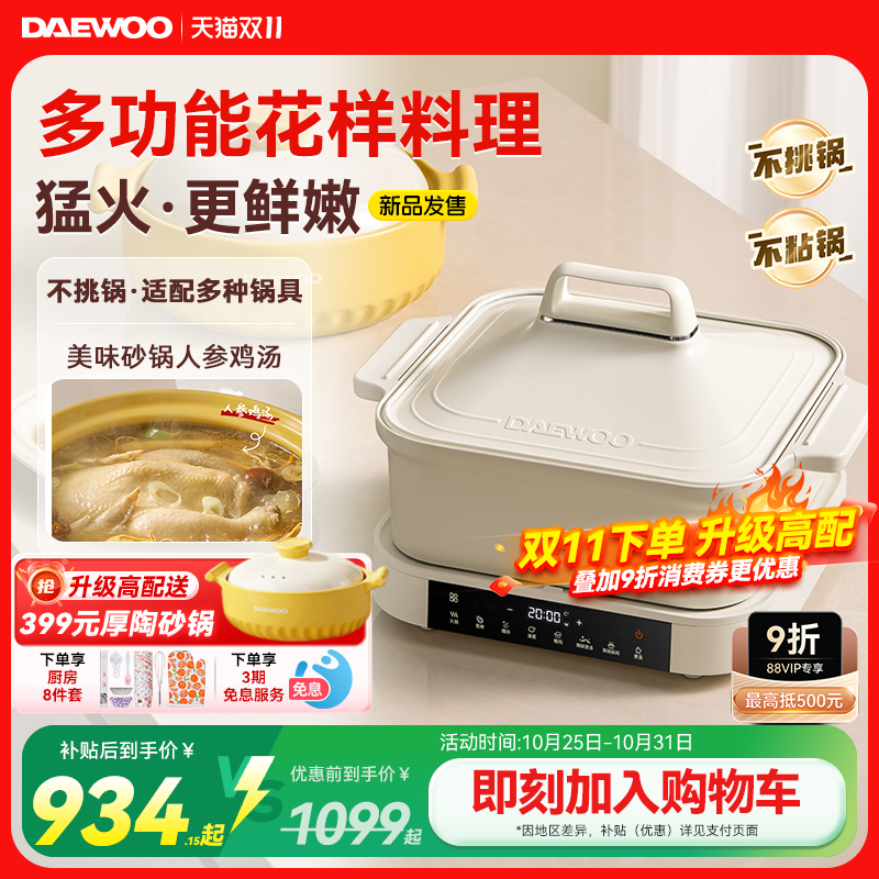 【新品上市】大宇多功能料理锅