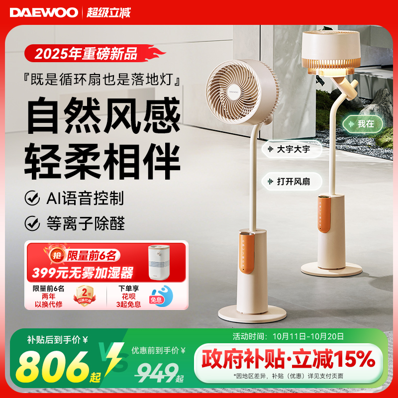 【政府补贴】大宇等离子循环扇