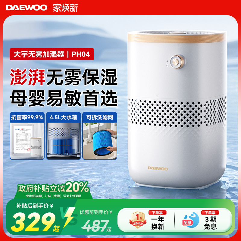 大宇无雾家用加湿器孕妇婴儿适用