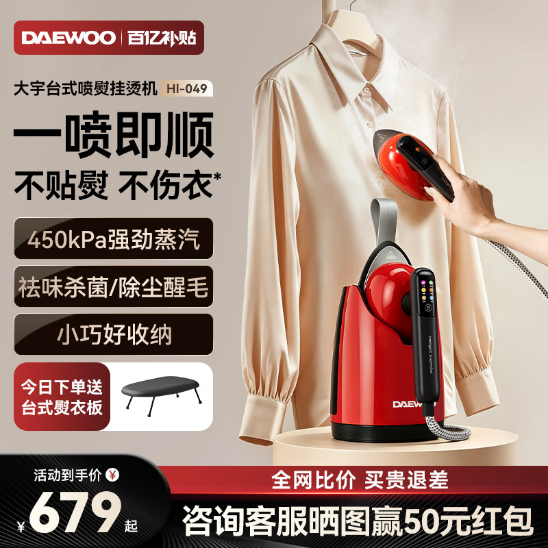 大宇新款喷熨挂烫机家用小型手持增压熨烫大蒸汽迷你便携式电熨斗