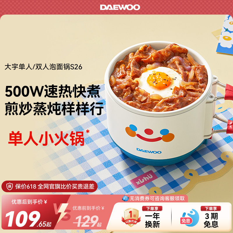 大宇电煮锅家用学生宿舍蒸煮一体一人食用小煮锅小型泡面锅小火锅