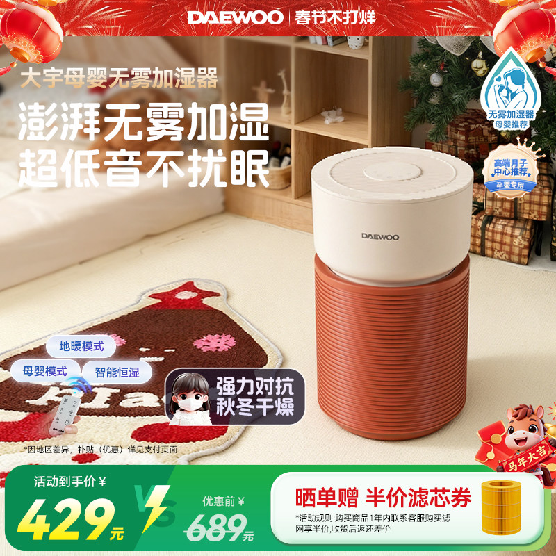 大宇无雾加湿器孕妇婴儿家用卧室空调暖气2026新款