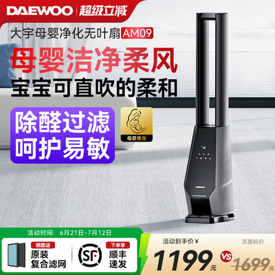 大宇无叶风扇家用低噪净化过滤