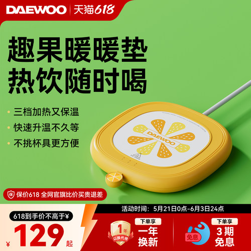 大宇暖杯垫【3挡调温档位记忆】