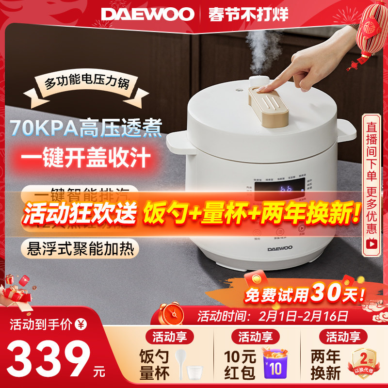 大宇电压力锅家用全自动智能3L大容量高压锅人多功能饭煲2023新款
