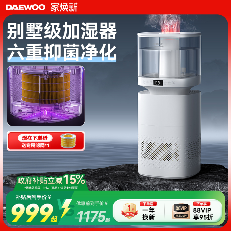 【新品上市】大宇火焰加湿器