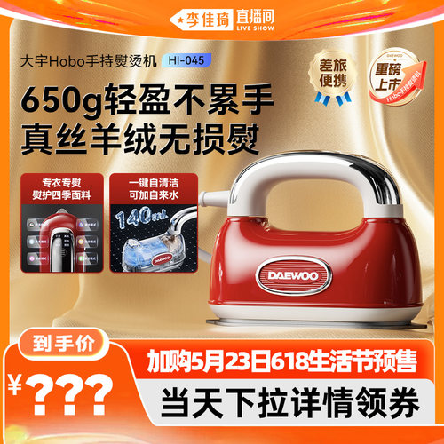 Hobo手持挂烫机 650g轻盈机身 双层面板护衣