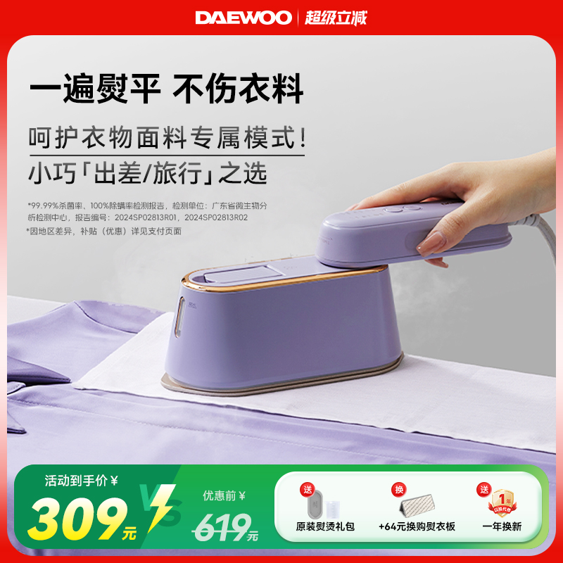 大宇高颜值熨烫机送礼佳更实用