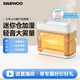 大宇加濕器小型辦公室桌面臥室宿舍學(xué)生家用迷你便攜充電usb夜燈