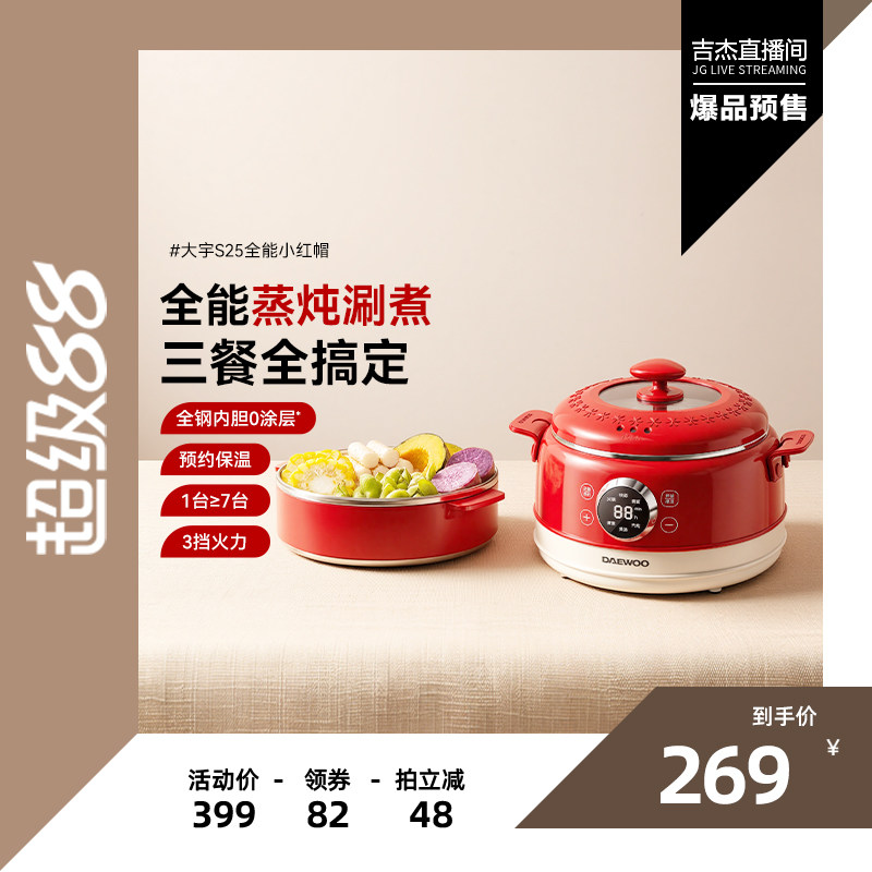 大宇全能蒸炖涮煮电煮锅