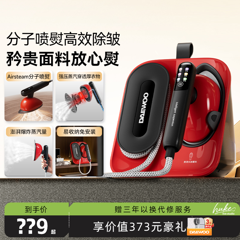 【烈儿宝贝直播间 】大宇喷熨挂烫机家用手持熨烫机增压大蒸汽