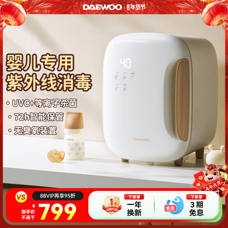 大宇婴幼儿奶瓶消毒器带烘干二合一体机家用紫外线消毒柜宝宝专用