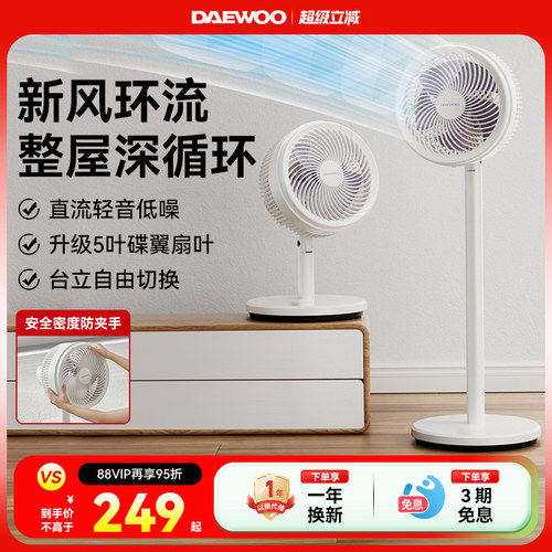 大宇环流台立空气循环扇