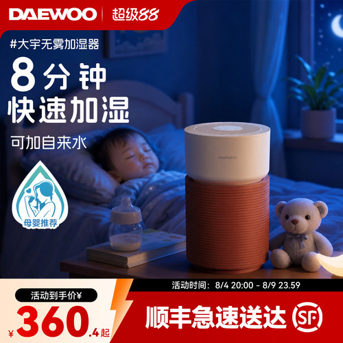 【供暖取暖必备】大宇无雾加湿器