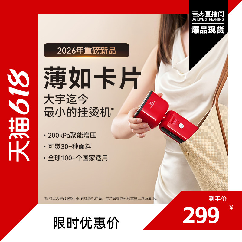【重磅新品】大宇卡片手持挂烫机