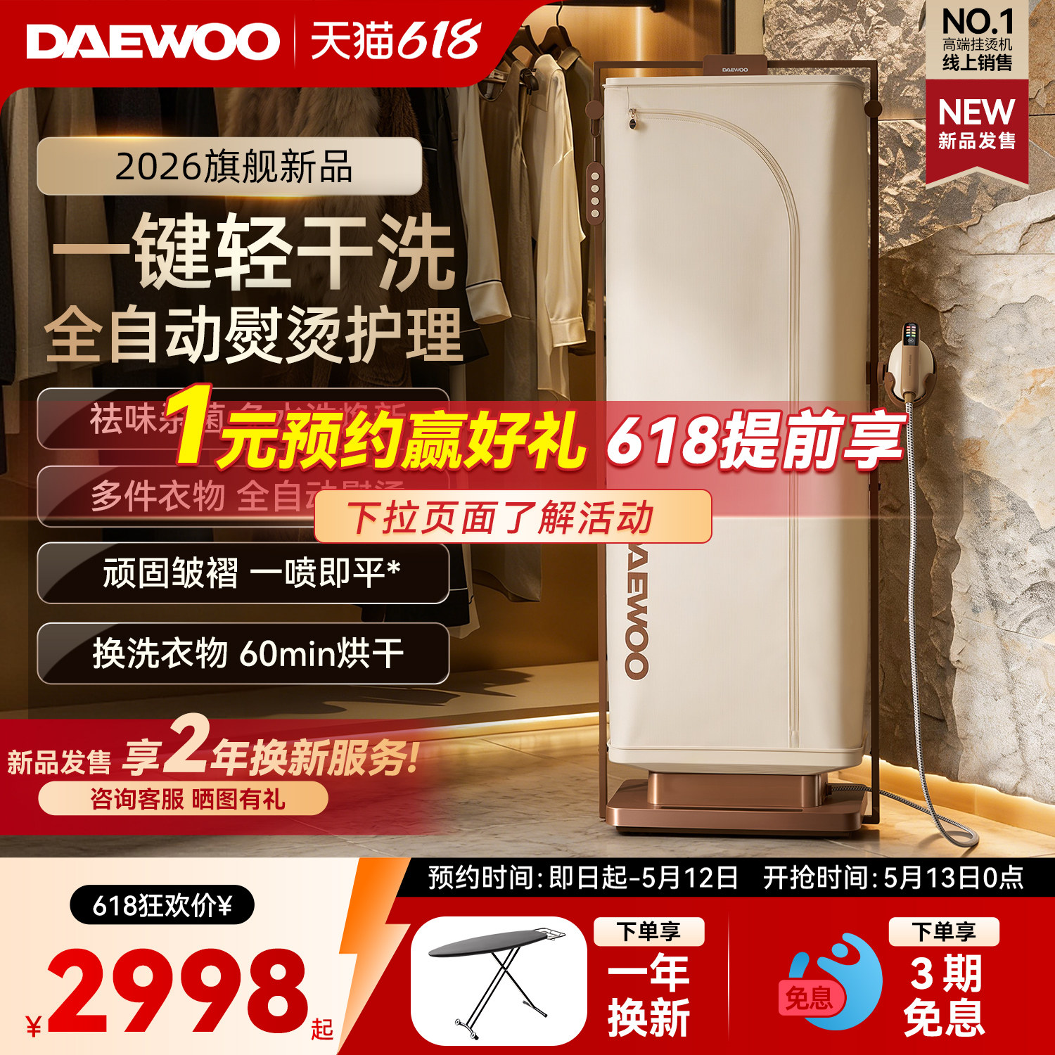 大宇轻干洗挂烫机家用2026新款烘干衣物护理全自动蒸汽熨烫一体机