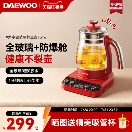 【新品上市】大宇全玻璃养生壶
