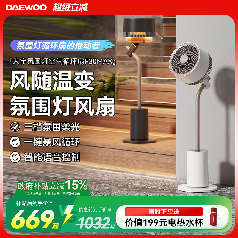 大宇空气循环扇落地氛围灯