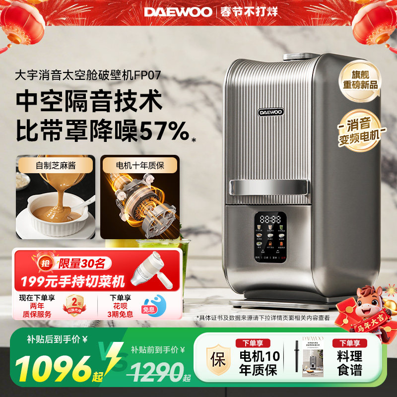 大宇破壁机家用全自动静音2026新款乔迁新居豆浆机无渣消音太空舱