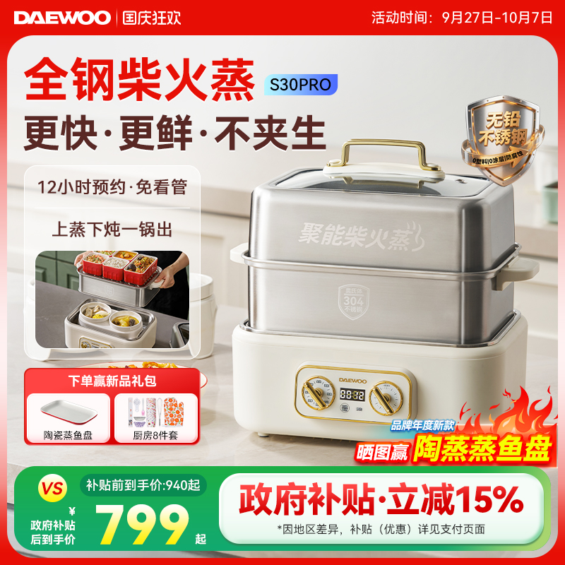 【新品发售】大宇全钢电蒸锅PRO