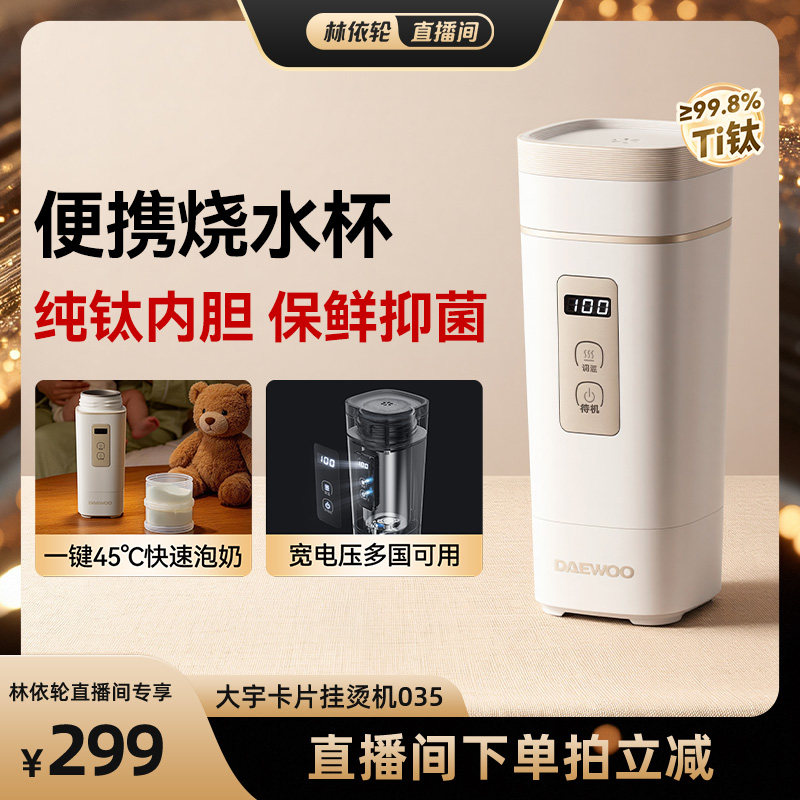 大宇便携式烧水杯钛杯更健康
