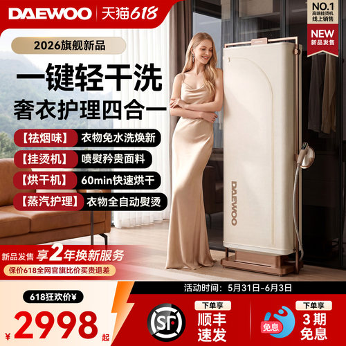 大宇轻干洗挂烫机喷熨全自动