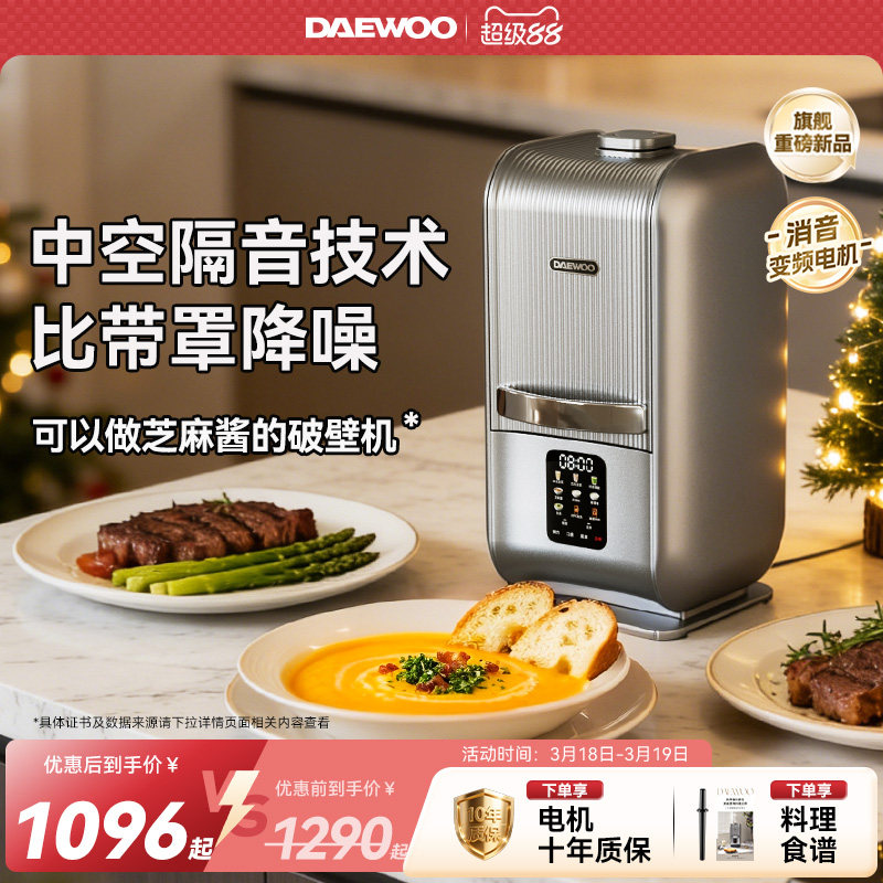 大宇破壁机家用2026新款全自动柔音正品小型豆浆机榨汁静音太空舱