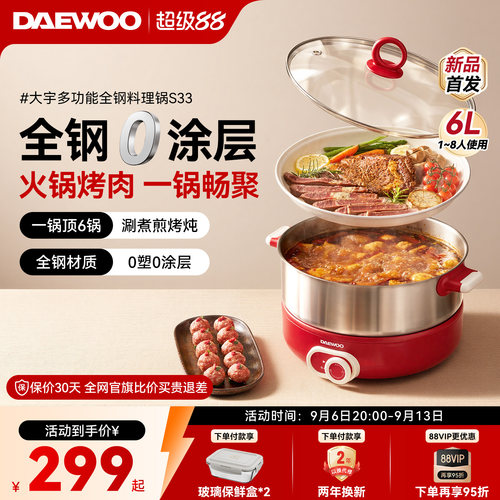 全钢内胆涮煮煎烤多功能6L