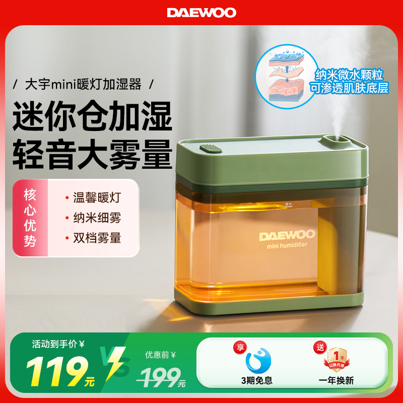 大宇加湿器小型办公室桌面卧室宿舍学生家用迷你便携usb夜灯