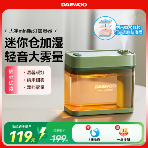 大宇迷你加湿器小型办公室桌面