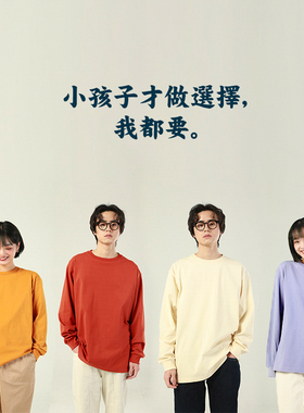 小孩子才做选择，我都要｜在宇间长袖T恤