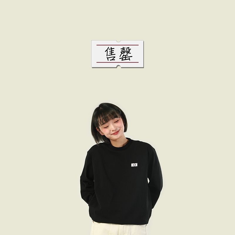 在宇间长袖T恤撕不掉的