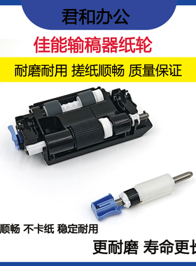 佳能IRc3120 3130 3520 3730 3830 3926输稿器搓纸轮分离轮搓纸轮