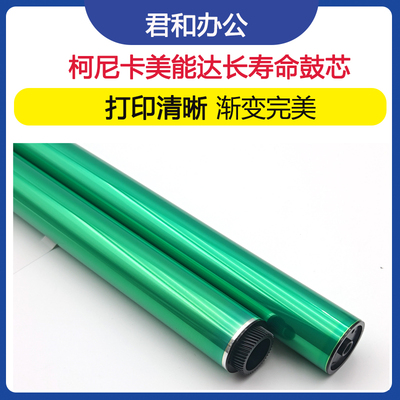 柯尼卡美能达c 250i 300i 360i 450i 550i 650i 原色感光鼓芯套鼓